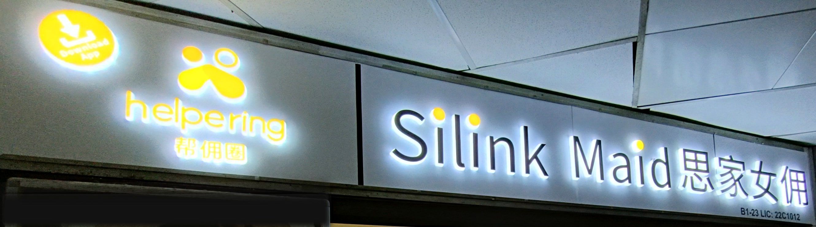 စင်ကာပူ Bukit Timah Shopping Centre ရှိ Silink ဆိုင်ပေါ်က Helpering နဲ့ Silink Maid Agency ဆိုင်းဘုတ်များ၊ လိုင်စင်နံပါတ် 22C1012
